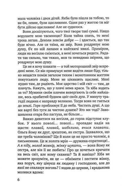 Rose of Ritual Pain. A novel about Vasyl Stefanyk / Троянда ритуального болю. Роман про Василя Стефаника Степан Процюк 9789665806226-4