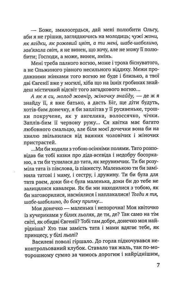 Rose of Ritual Pain. A novel about Vasyl Stefanyk / Троянда ритуального болю. Роман про Василя Стефаника Степан Процюк 9789665806226-5