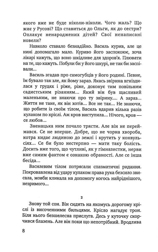 Rose of Ritual Pain. A novel about Vasyl Stefanyk / Троянда ритуального болю. Роман про Василя Стефаника Степан Процюк 9789665806226-6