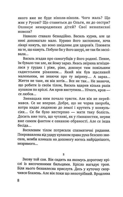 Rose of Ritual Pain. A novel about Vasyl Stefanyk / Троянда ритуального болю. Роман про Василя Стефаника Степан Процюк 9789665806226-6