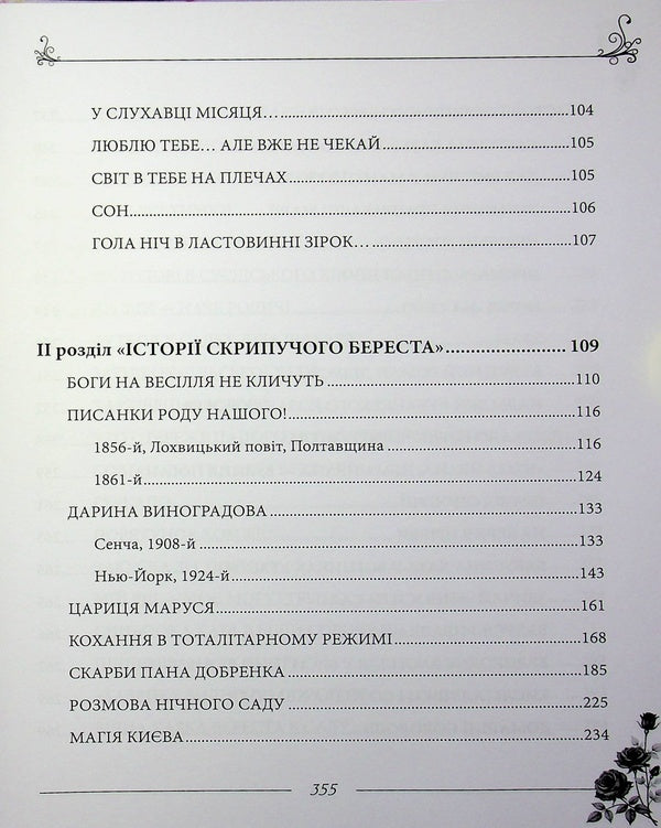 Rose trace / Трояндовий слід Лина Яковенко 978-617-8484-51-4-4
