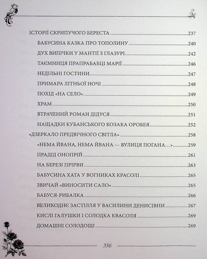 Rose trace / Трояндовий слід Лина Яковенко 978-617-8484-51-4-5