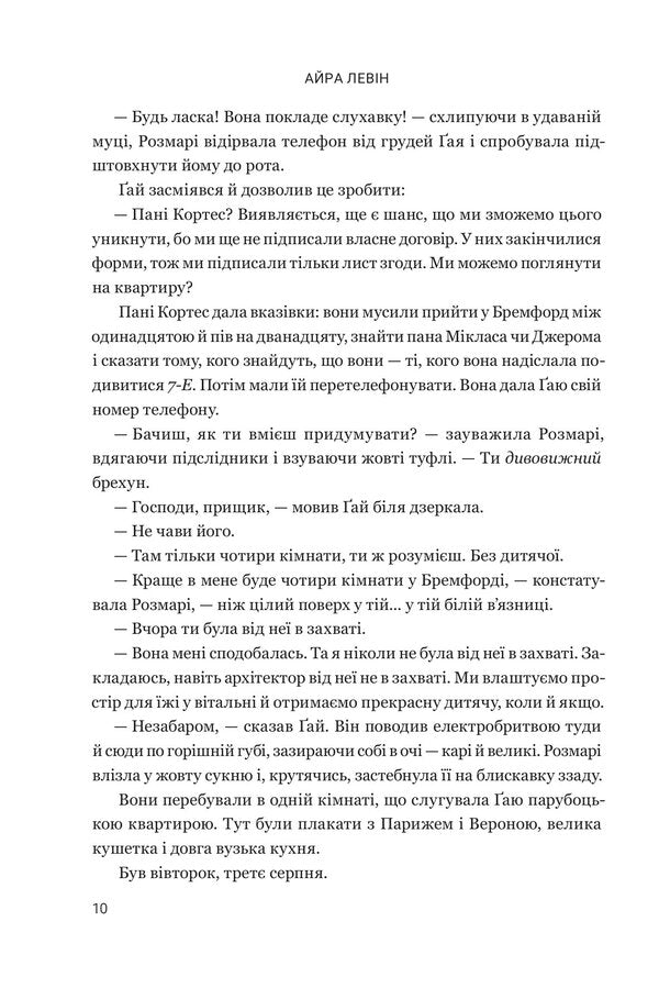 Rosemarys Baby - Дитина Розмар Ira Levin - Айра Левн 9789661093248-3