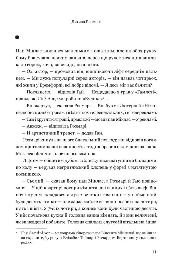 Rosemarys Baby - Дитина Розмар Ira Levin - Айра Левн 9789661093248-4