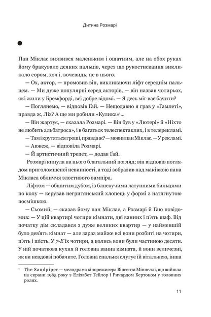 Rosemarys Baby - Дитина Розмар Ira Levin - Айра Левн 9789661093248-4