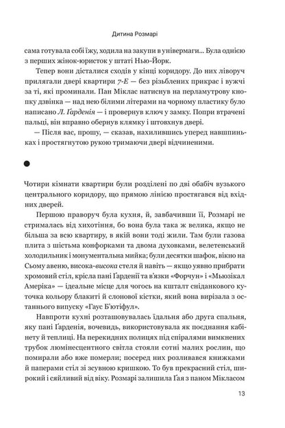 Rosemarys Baby - Дитина Розмар Ira Levin - Айра Левн 9789661093248-6