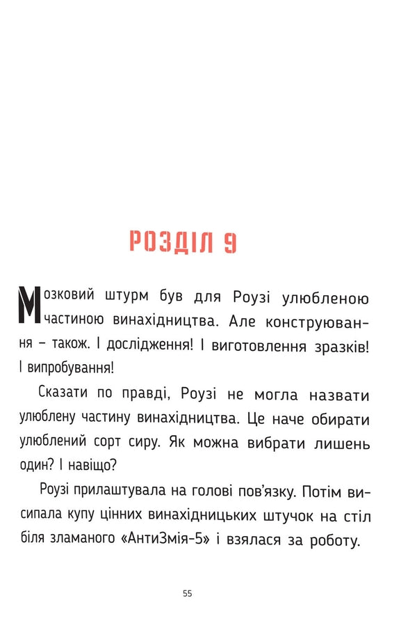 Rosey River And 'Humor Rivets' / Роузі Рівер та «Гамірні клепальниці» Andrea to beat / Андреа бути 9789669486288-5