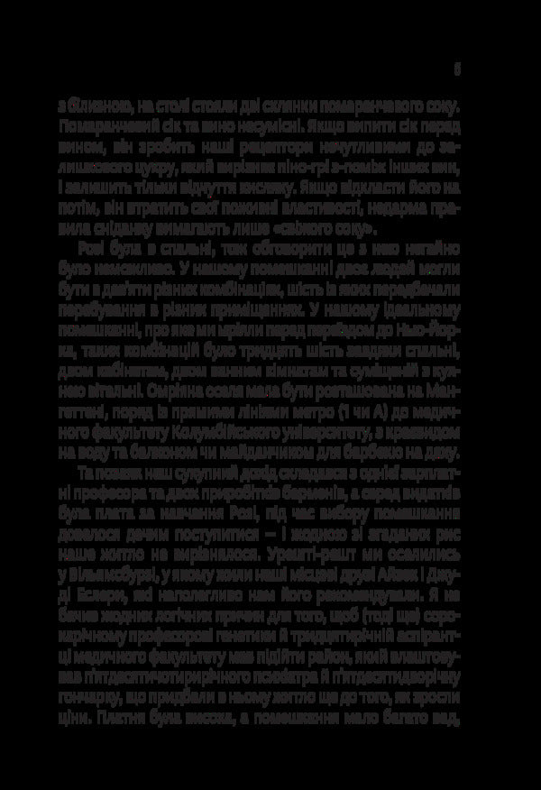 Rosie effect / Ефект Розі Грэм Симсион 978-617-17-0273-8-3