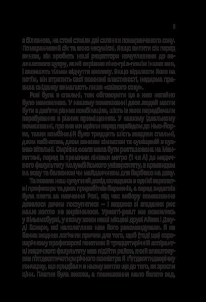 Rosie effect / Ефект Розі Грэм Симсион 978-617-17-0273-8-3