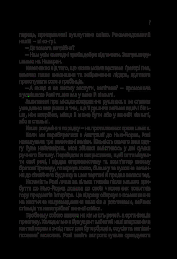 Rosie effect / Ефект Розі Грэм Симсион 978-617-17-0273-8-5