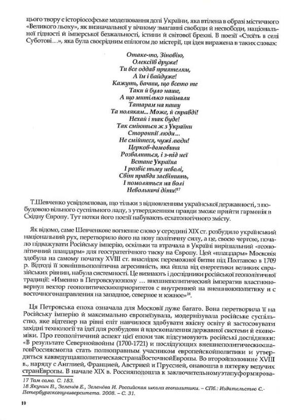 Rossica. Russian civilization in historiosophical interpretations / Rossica. Російська цивілізація в історіософських інтерпретаціях Олег Баган 9786177916160-4