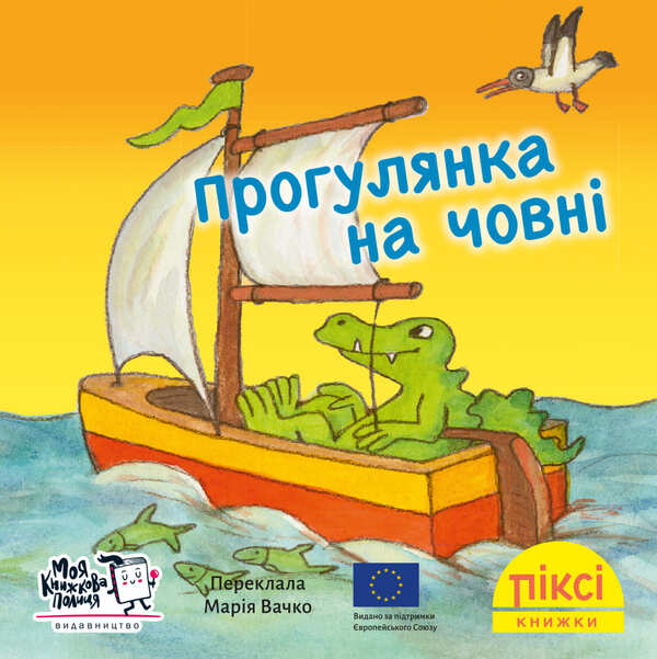 Row - Прогулянка на човн - Author not specified 9786178307011-1