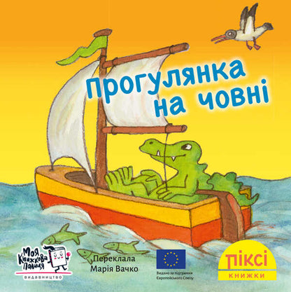 Row - Прогулянка на човн - Author not specified 9786178307011-1