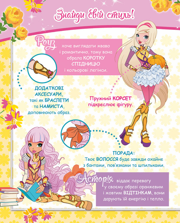 Royal Academy. Designer of the Land of Fairy Tales / Королівська Академія. Дизайнерка Країни Казок Иджинио Страффи 9786177591787-3