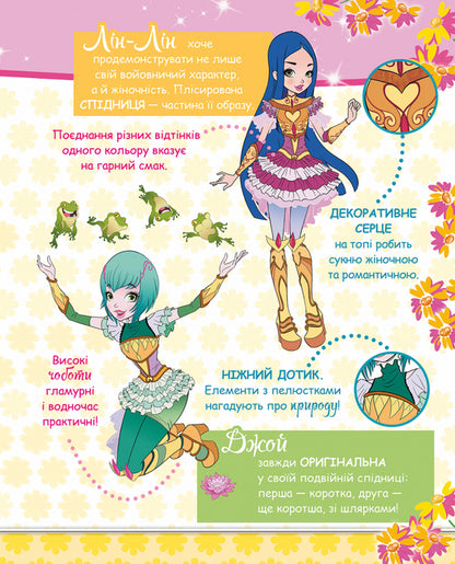 Royal Academy. Designer of the Land of Fairy Tales / Королівська Академія. Дизайнерка Країни Казок Иджинио Страффи 9786177591787-4