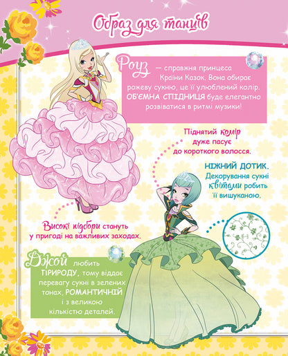 Royal Academy. Designer of the Land of Fairy Tales / Королівська Академія. Дизайнерка Країни Казок Иджинио Страффи 9786177591787-5