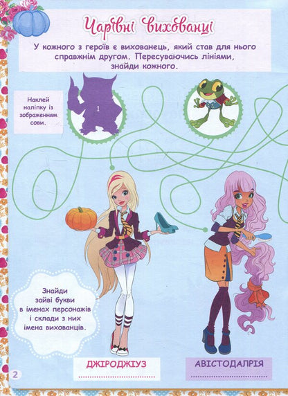 Royal Academy. Fantastic Formulas. Royal Pets And Dragons / Королівська Академія. Фантастичні формули. Королівські вихованці та дракони / Author not specified 9786177591695-3