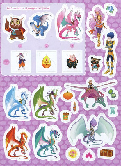 Royal Academy. Fantastic Formulas. Royal Pets And Dragons / Королівська Академія. Фантастичні формули. Королівські вихованці та дракони / Author not specified 9786177591695-5