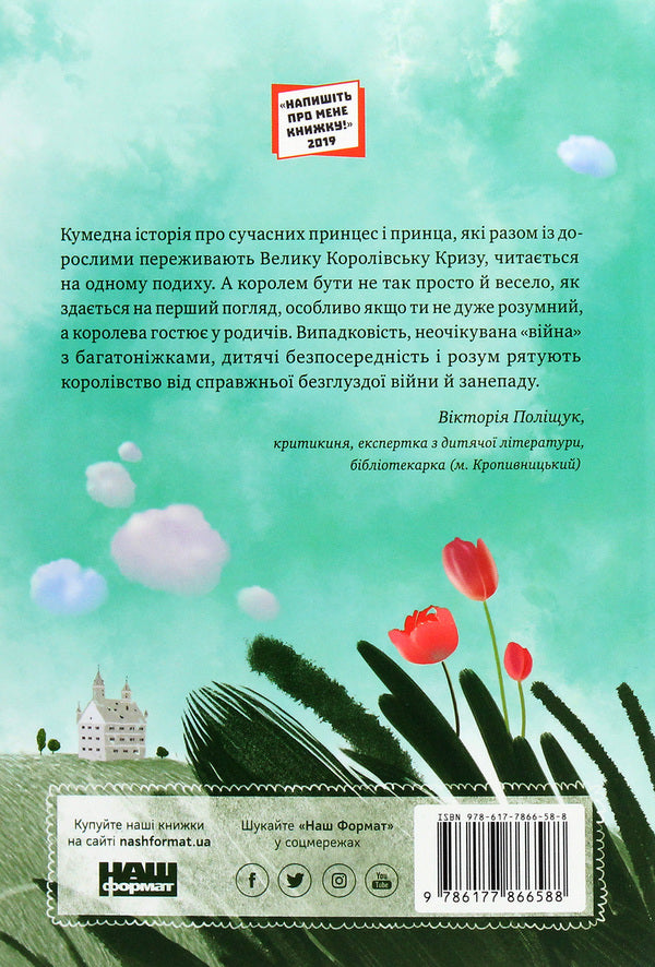 Royal heist / Королівське пограбування Сергей Свириденко 978-617-7866-58-8-2