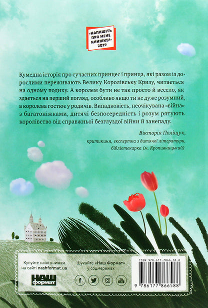 Royal heist / Королівське пограбування Сергей Свириденко 978-617-7866-58-8-2