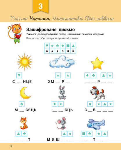 Rozvyvalochka With The Cat Tarasyk.5-6 Years Old / Розвивалочка з котом Тарасиком. 5-6 років Yulia Kasparova / Юлія Каспарова 9786170980014-5