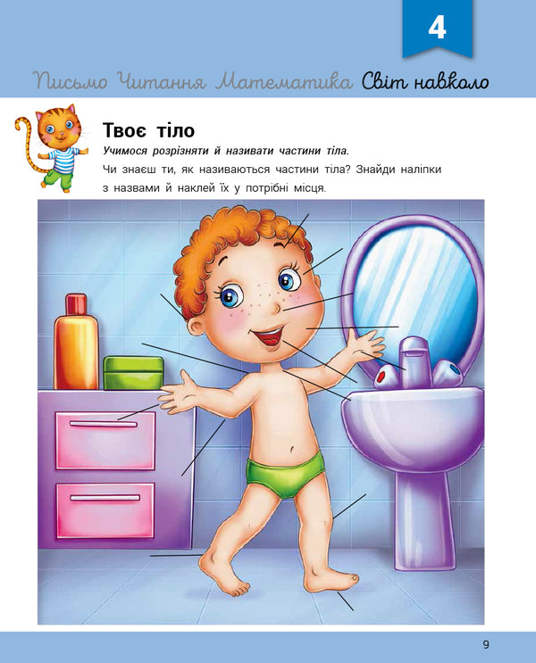 Rozvyvalochka With The Cat Tarasyk 5-6 Years Old - Розвивалочка з котом Тарасиком 5-6 рокв - Author not specified 9786170937360-6