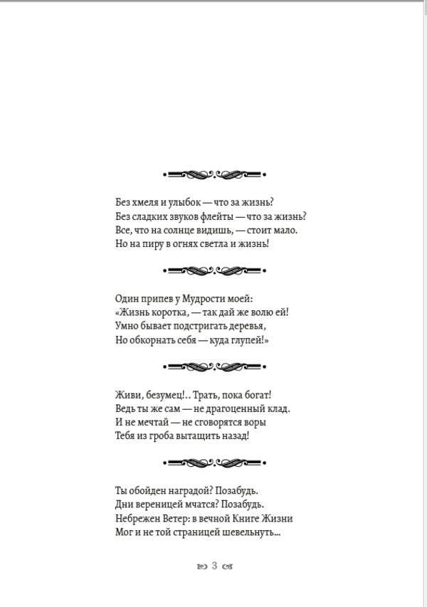 Rubai. Parables and aphorisms / Рубаи. Притчи и афоризмы Омар Хайям 978-089-0008-31-7-2