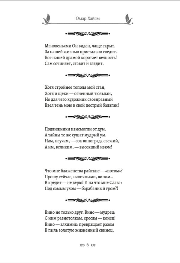 Rubai. Parables and aphorisms / Рубаи. Притчи и афоризмы Омар Хайям 978-089-0008-31-7-5