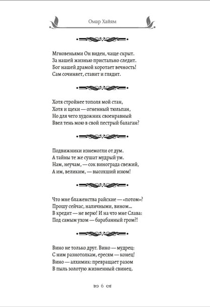 Rubai. Parables and aphorisms / Рубаи. Притчи и афоризмы Омар Хайям 978-089-0008-31-7-5