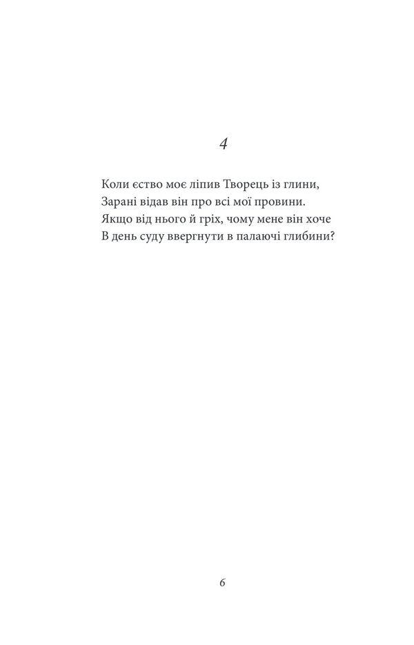 Rubai / Рубаї Омар Хайям 978-617-551-743-7-5