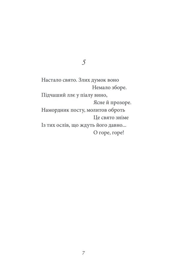 Rubai / Рубаї Омар Хайям 978-617-551-743-7-6