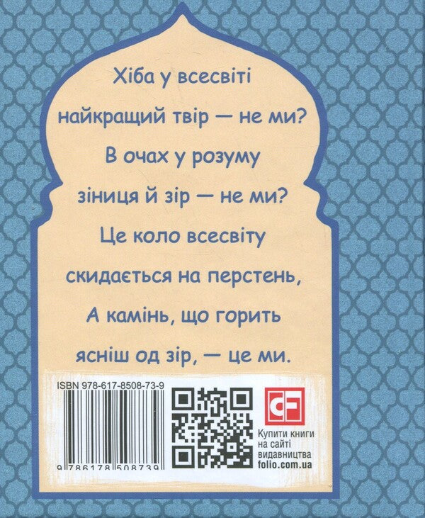 Rubai / Рубаї Omar Khayyam / Омар Хайям 9786178508739-2