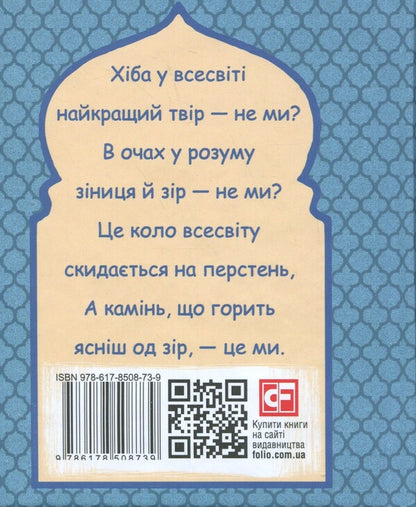 Rubai / Рубаї Omar Khayyam / Омар Хайям 9786178508739-2