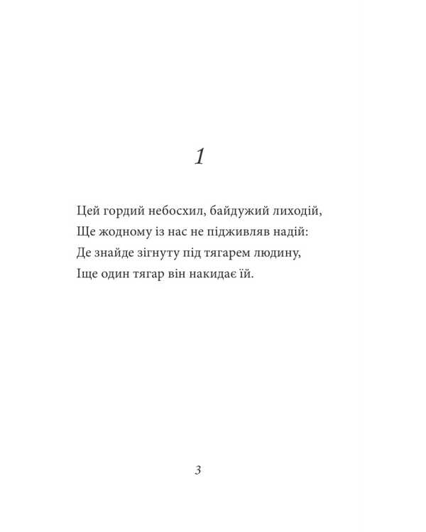 Rubai / Рубаї Omar Khayyam / Омар Хайям 9786178508739-3