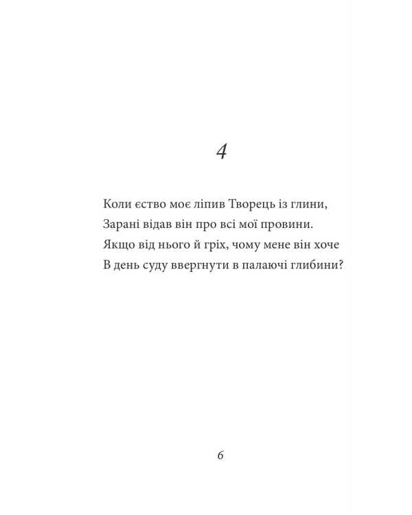 Rubai / Рубаї Omar Khayyam / Омар Хайям 9786178508739-6
