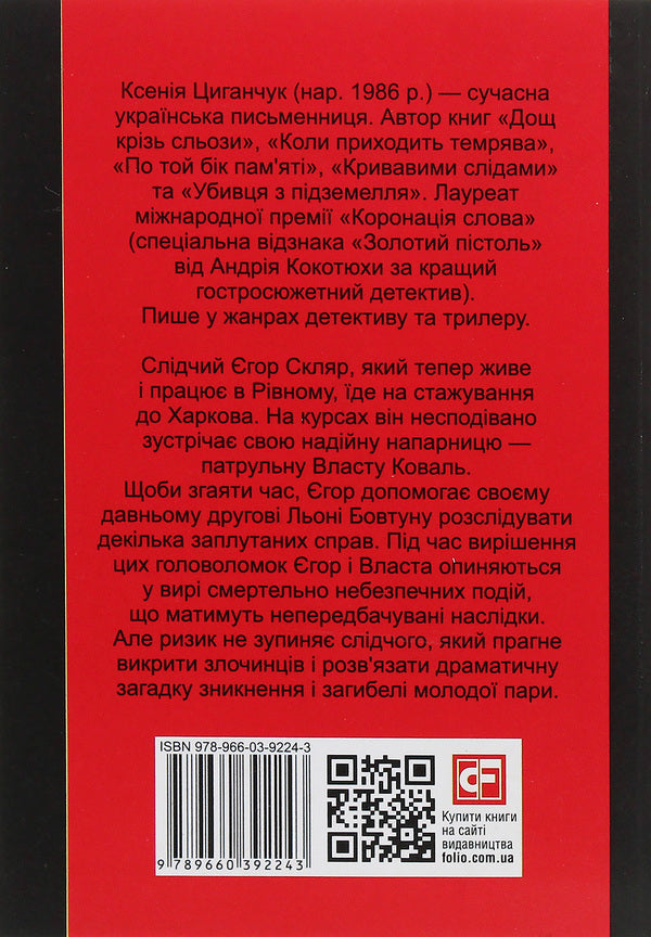 Rubik's Cube / Кубик Рубіка Ksenia Tsyganchuk / Ксенія Циганчук 9789660392243-2