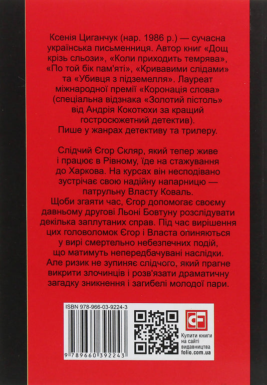 Rubik's Cube / Кубик Рубіка Ksenia Tsyganchuk / Ксенія Циганчук 9789660392243-2