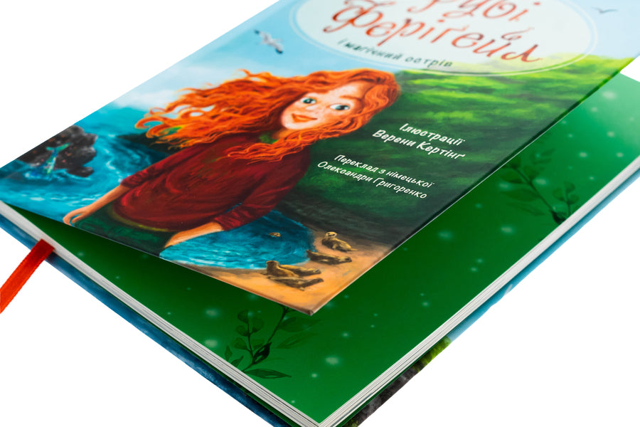 Ruby Ferigele and Magic Island. Book 1 / Рубі Феріґейл і магічний острів. Книга 1 Марлене Яблонски, Кира Гембри 978-617-614-690-2-4