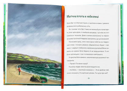 Ruby Ferigele and Magic Island. Book 1 / Рубі Феріґейл і магічний острів. Книга 1 Марлене Яблонски, Кира Гембри 978-617-614-690-2-5