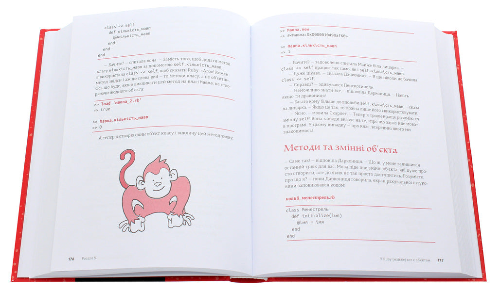 Ruby for kids. A magical introduction to programming / Ruby для дітей. Магічний вступ до програмування  978-617-679-839-2-6
