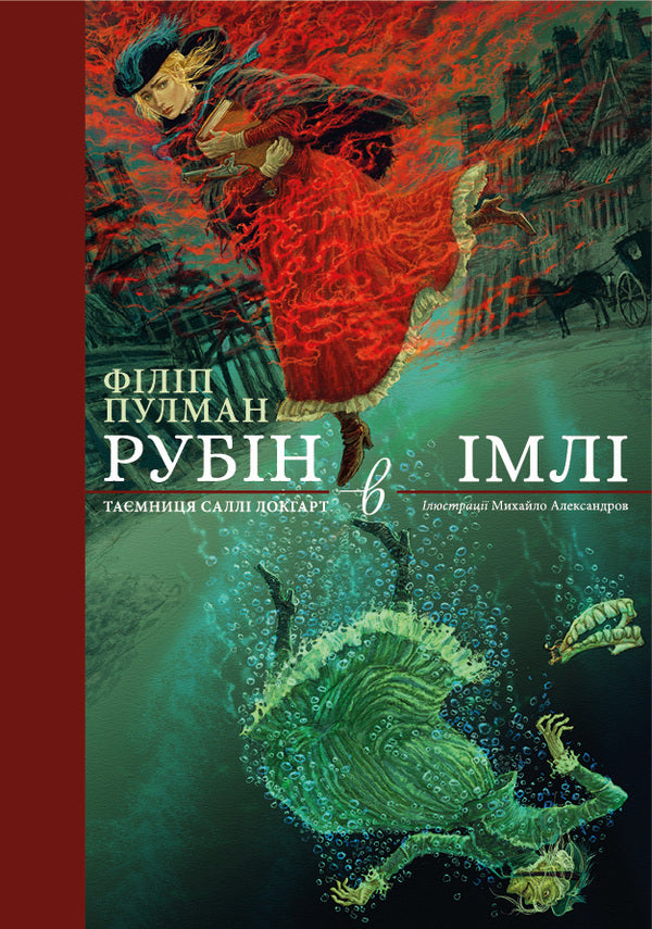 Ruby in the mist / Рубін в імлі Филип Пулман 978-617-7537-52-5-1