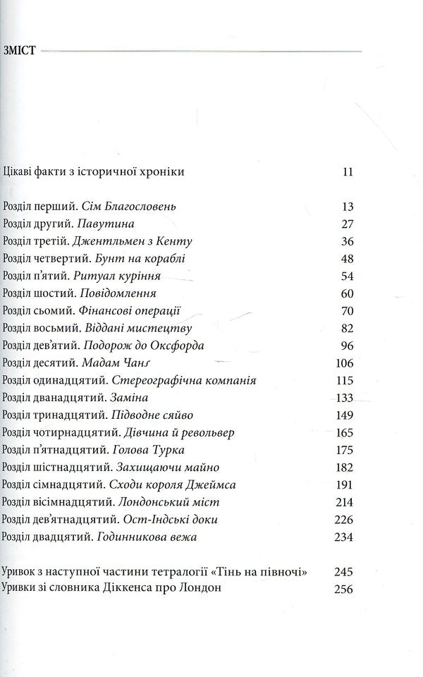 Ruby in the mist / Рубін в імлі Филип Пулман 978-617-7537-52-5-3