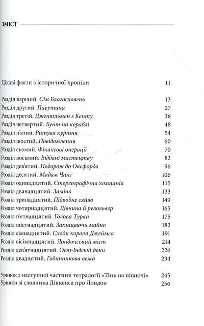 Ruby in the mist / Рубін в імлі Филип Пулман 978-617-7537-52-5-3