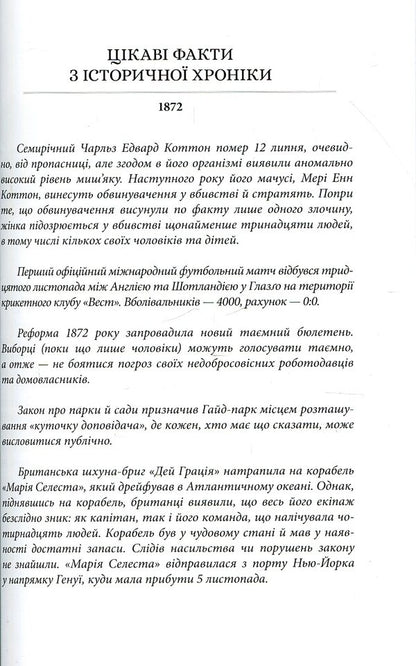 Ruby in the mist / Рубін в імлі Филип Пулман 978-617-7537-52-5-4