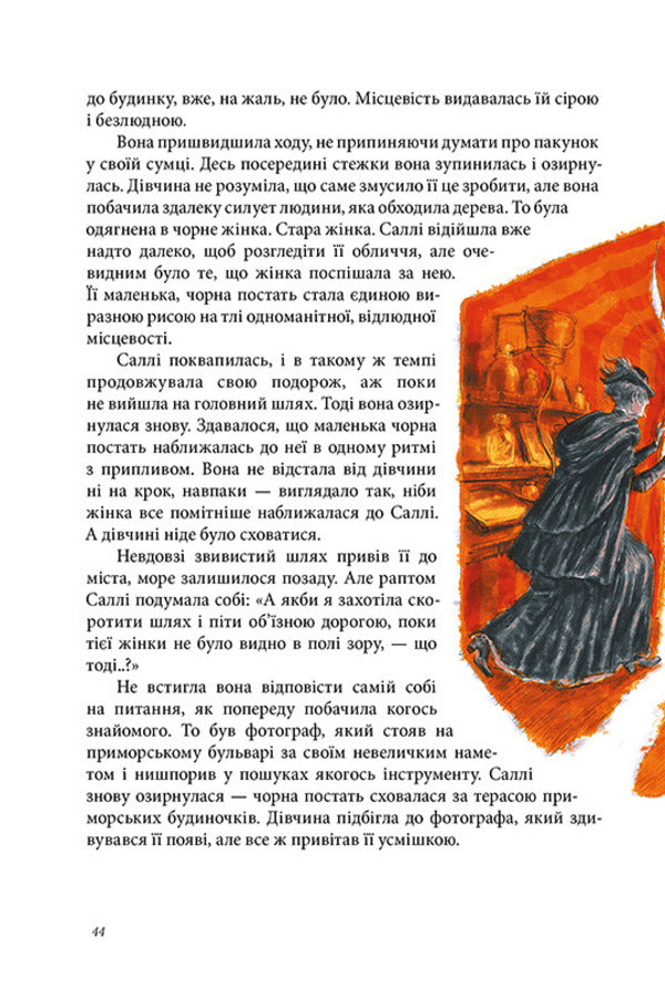 Ruby in the mist / Рубін в імлі Филип Пулман 978-617-7537-52-5-5