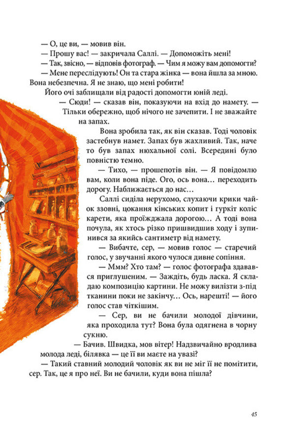 Ruby in the mist / Рубін в імлі Филип Пулман 978-617-7537-52-5-6