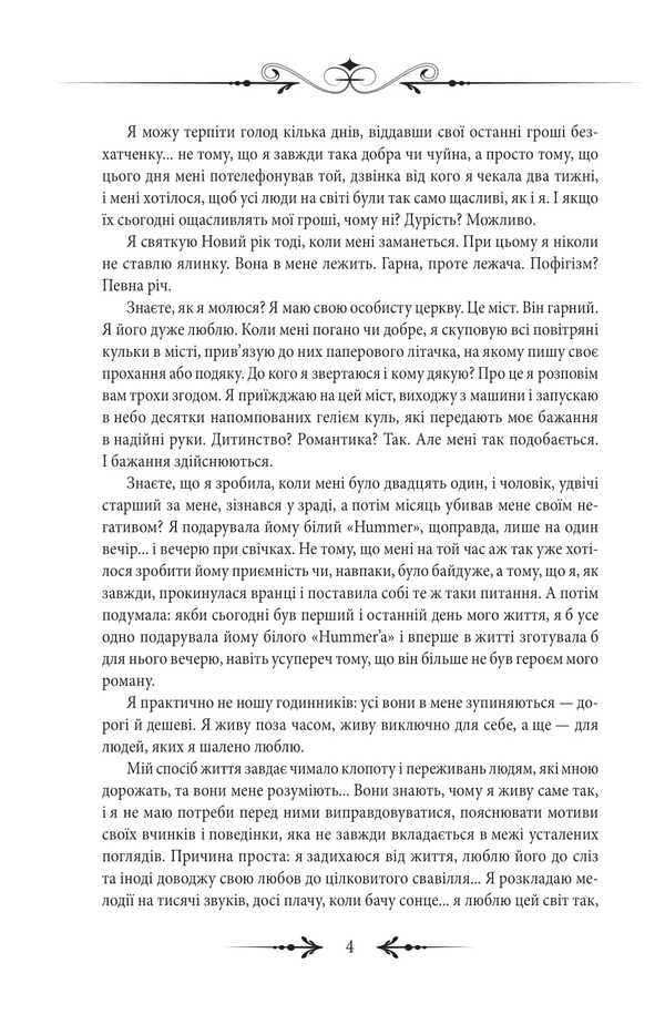 Rudenka / Руденька Юлия Пилипенко 978-617-8551-79-7-4