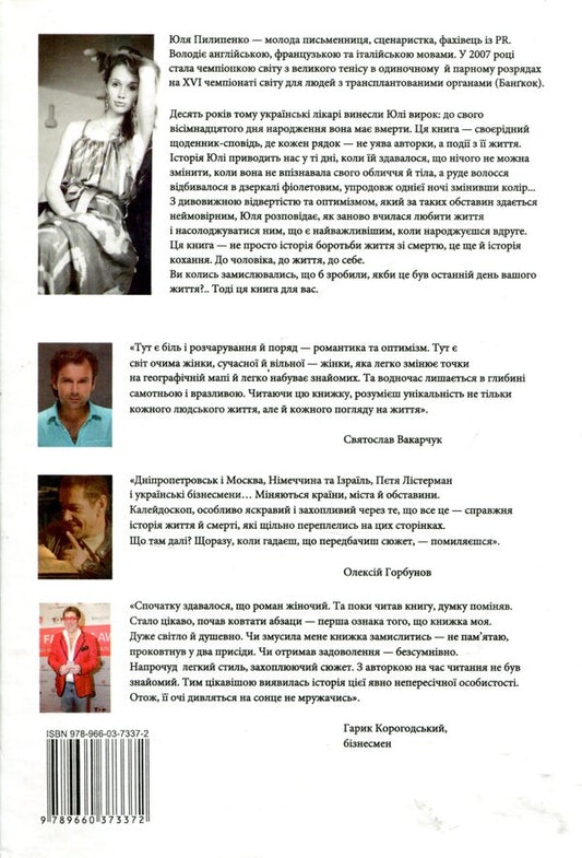 Rudenka / Руденька Юлия Пилипенко 978-966-03-7337-2-2