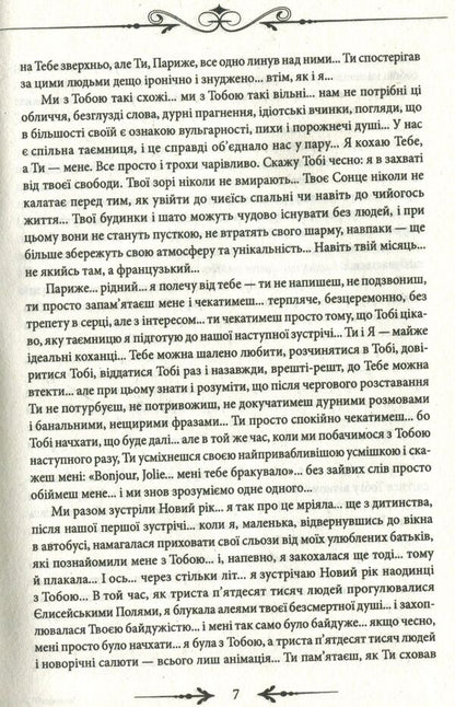 Rudenka / Руденька Юлия Пилипенко 978-966-03-7337-2-4