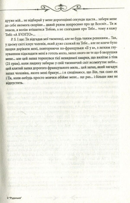 Rudenka / Руденька Юлия Пилипенко 978-966-03-7337-2-6